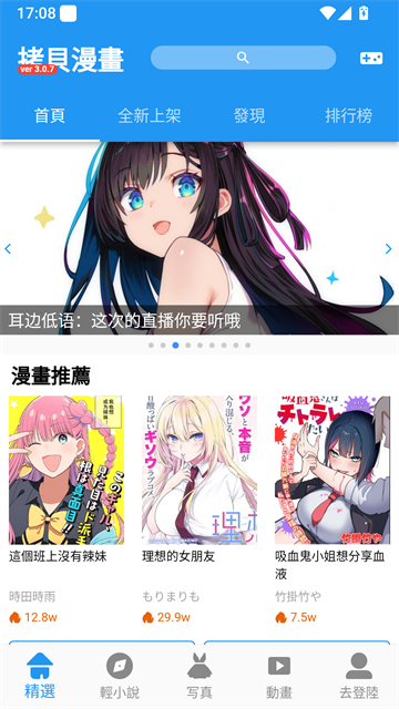 拷贝漫画发现首页界面