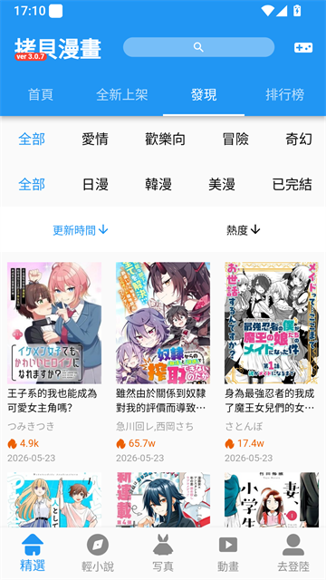 拷贝漫画分类检索界面