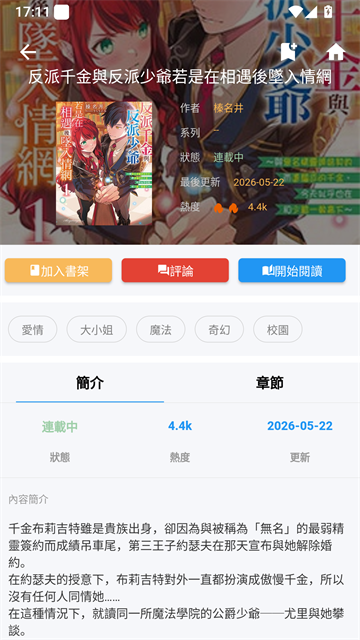 拷贝漫画作品详情界面
