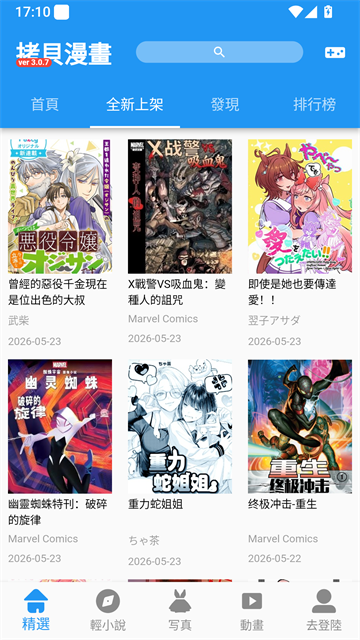 拷贝漫画评论社区界面