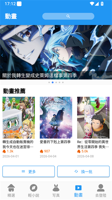 拷贝漫画个人中心界面